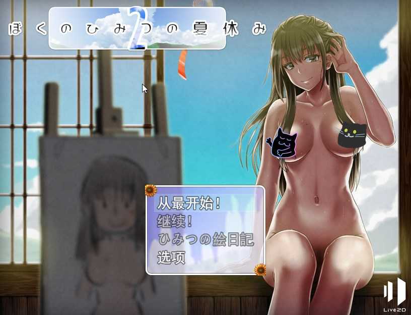 [爆款RPG/汉化/动态][幼心の君に]我的暑假秘密回忆2~V1.2.8 云翻汉化版[600M]