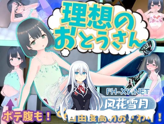 [SLGPC/官中] 理想のおとうさん ～愛娘との同棲生活～v1.2.3+友達DLC Ver1.0.1 [/1G百度直连]