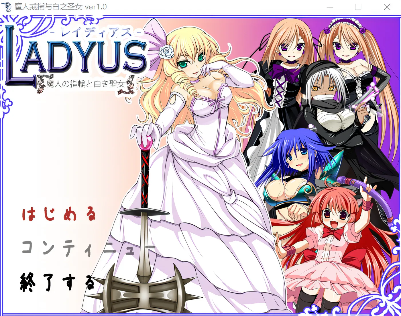 魔人戒指与白之圣女 レイディアス ～魔人と指輪と白き聖女～ V25.03.24 精翻汉化版+AI补全完整H剧情 [更新/413.4M]