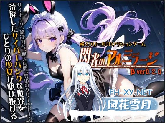 閃光のアルミラージ β版020 日文生肉版[6G]