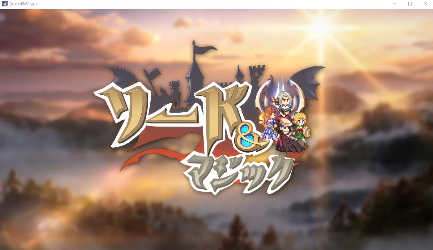 Sword&Magic Steam官方中文步兵版 [新作/109.2M]