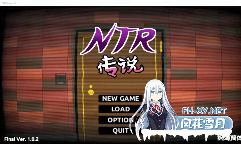 [SLG/中文/NTR别人] NTR传说！Final Ver1.02 官方中文完结版 [1.0G]