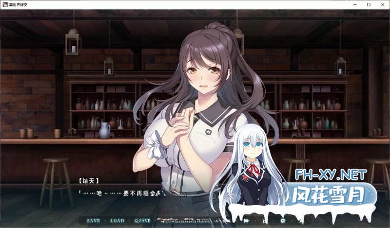 [拔作ADV/中文]异世界缘交 官方中文版+全CG存档[1.2G]