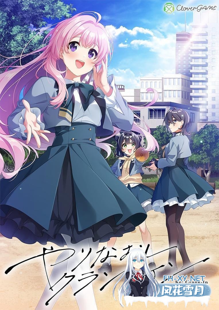 [ADV/PC]重启拍摄 #やりなおしクランクイン AI汉化版+全CG存档[4G]