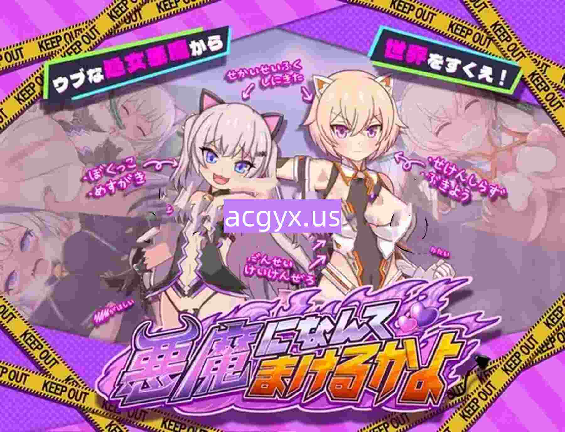 新汉化[日式RPG] 才不会输给恶魔呢 悪魔になんてまけるかよ AI汉化版+全回想存档 [2.40G]