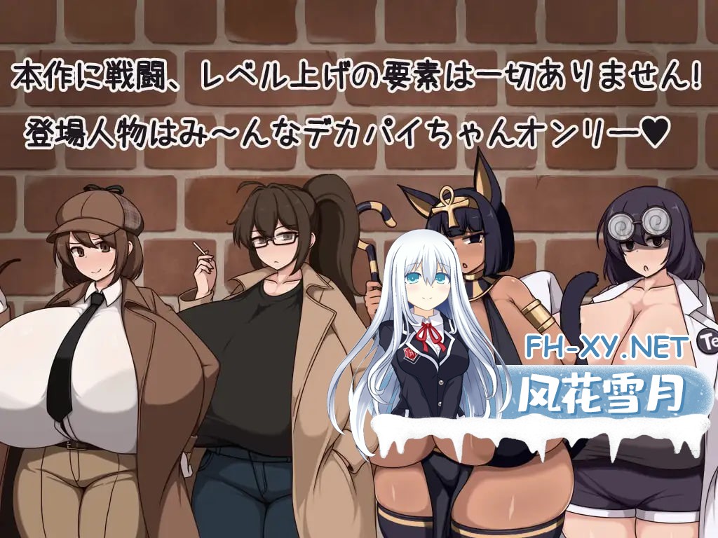 [RPG/PC] 证钛×大姐姐RPG 与爆乳大姐姐们在催眠中尽情淫乱 爆乳（超级巨乳）的桃源乡（天堂） AI汉化 [536M]