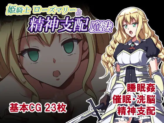 增添AZ[日式RPG/催眠洗脑] 姬骑士塞拉维斯 姫騎士セラヴィス v1.2 内嵌AI汉化版+作弊码 [PC+安卓 510M]